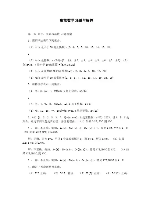 离散数学习题与解答
