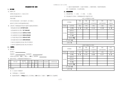 绿色建筑设计专篇(结构)