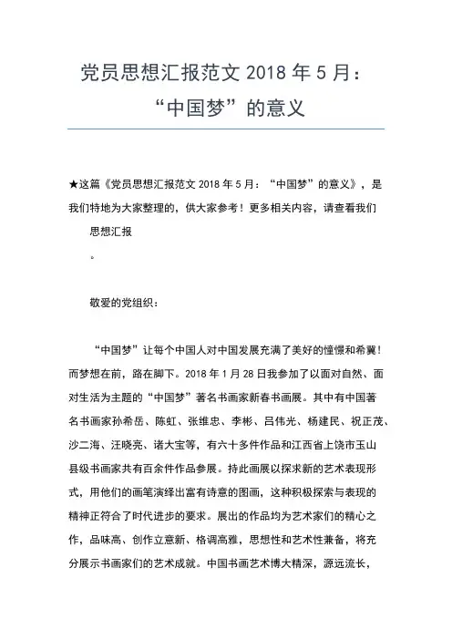 2019年最新党员思想汇报范文：跟随党的脚步,坚持党的纲领思想汇报文档【五篇】 (2)