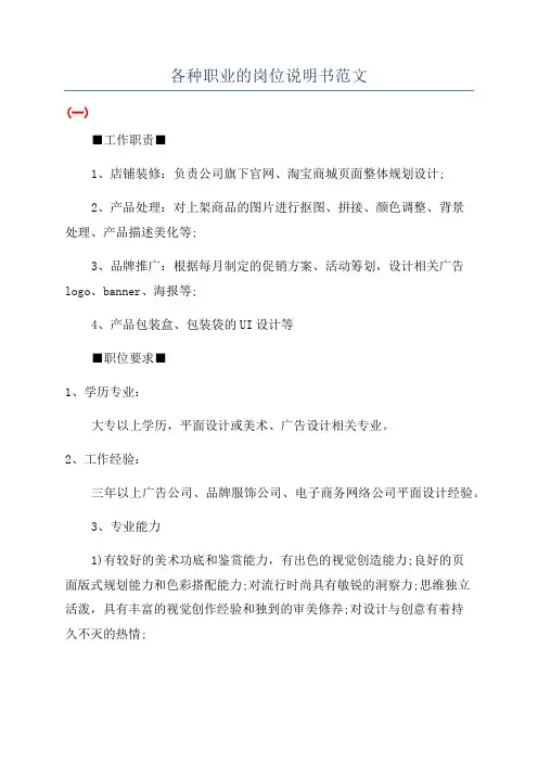 各种职业的岗位说明书范文