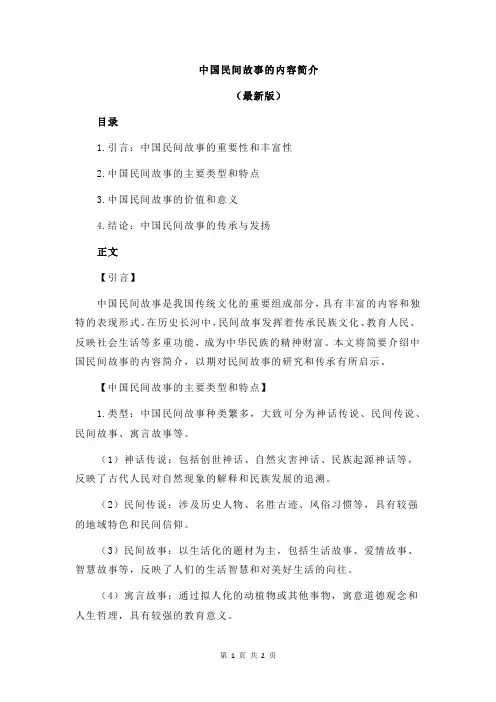 中国民间故事的内容简介