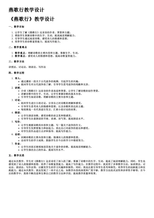 燕歌行教学设计