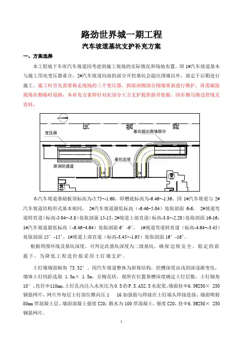 汽车坡道土方补充10.23