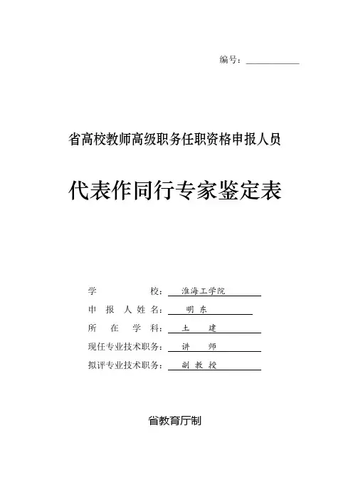 副高评审专家鉴定表