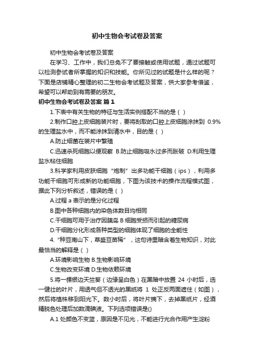 初中生物会考试卷及答案