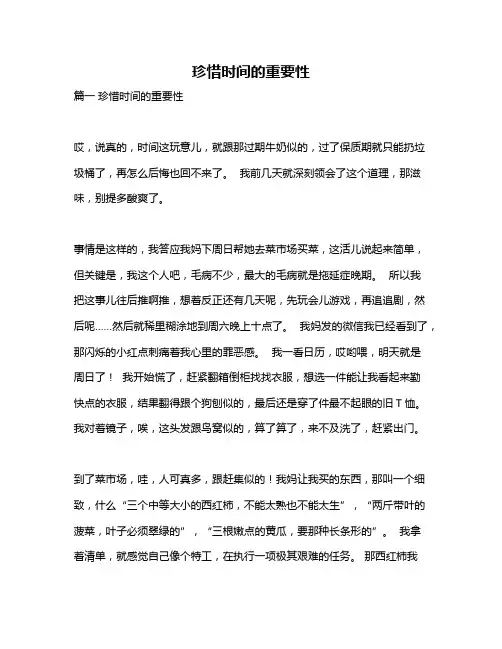 作文《珍惜时间的重要性》