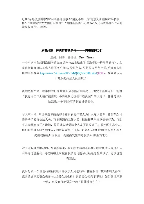 5群体性事件典型案例扫描