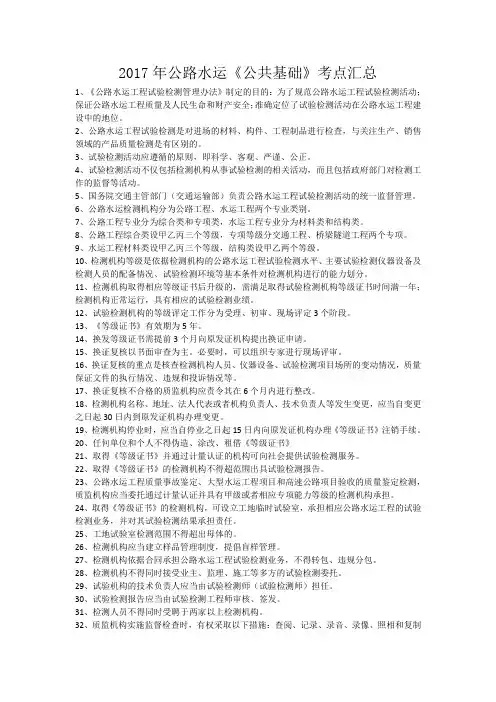 公路水运工程试验检测专业技术人员职业资格考试用书《公共基础》考点汇总