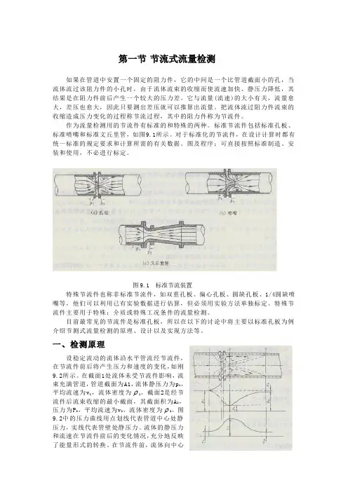 各种流量计工作原理、结构图