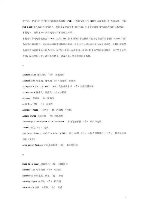PCB术语-英语