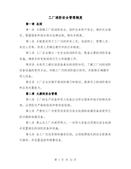 工厂消防安全管理制度（4篇）