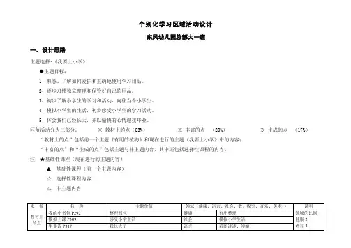 个别化学习区域活动设计