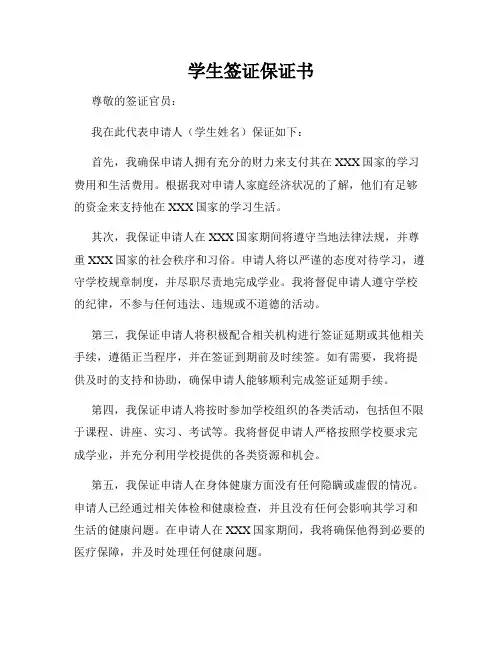 学生签证保证书