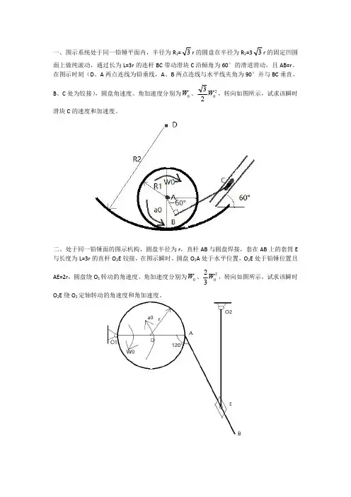2015年北京理工大学理论力学考研真题