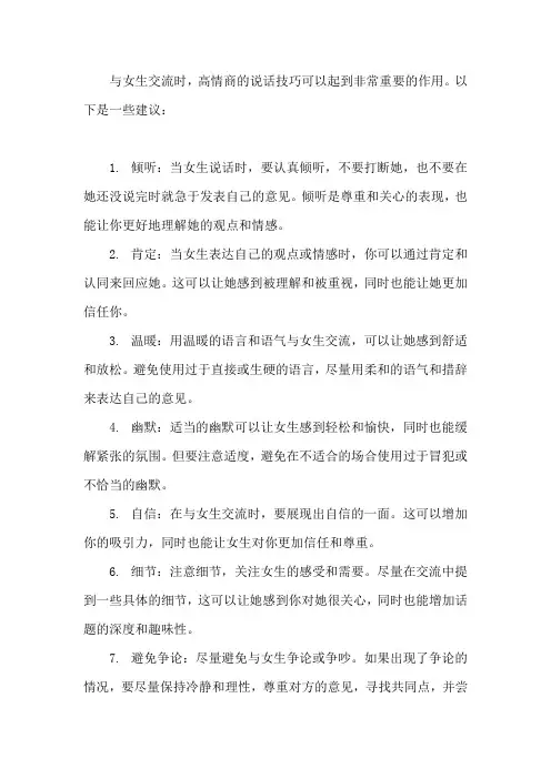 高情商跟女生说话技巧