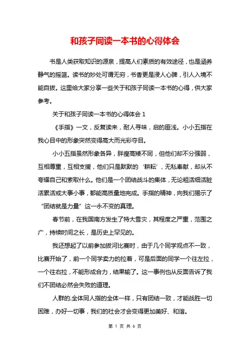 和孩子同读一本书的心得体会