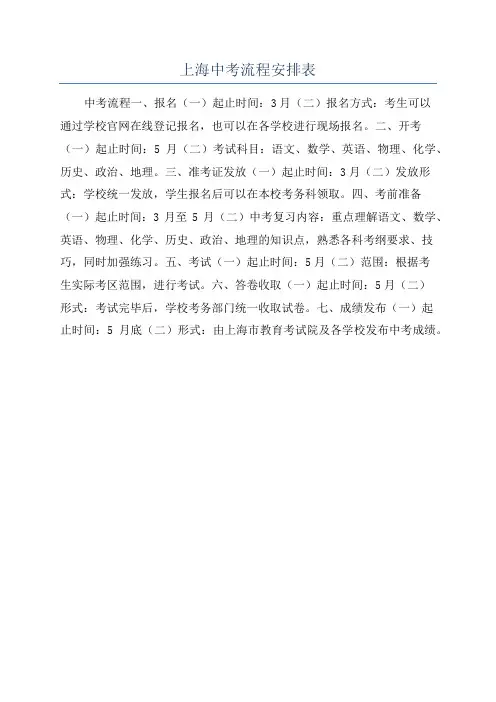 上海中考流程安排表