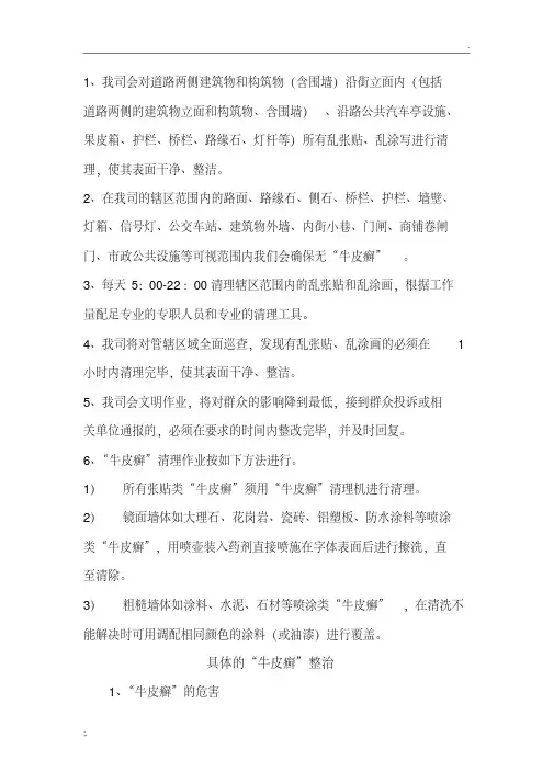 “牛皮癣”的清理方案.pdf