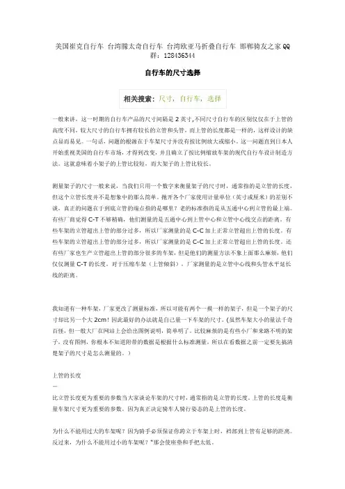 自行车尺寸的选择