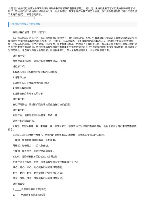 拜师仪式流程及主持词模板