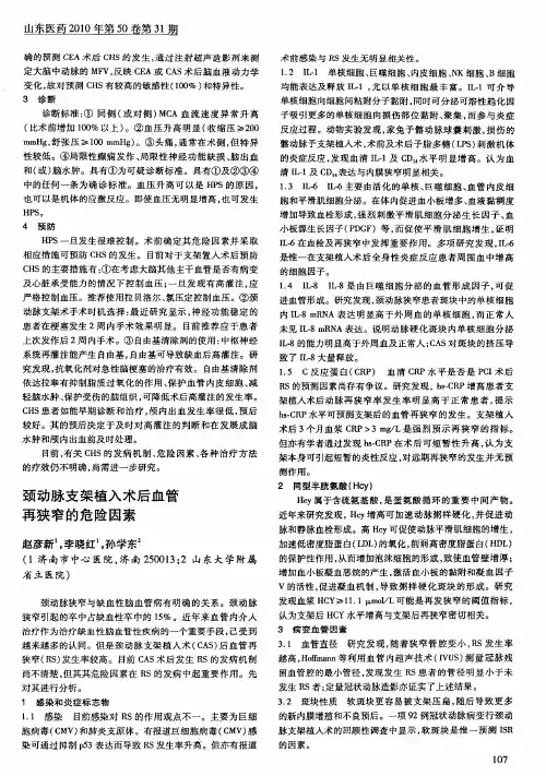颈动脉支架植入术后血管再狭窄的危险因素