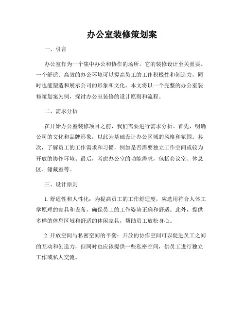 办公室装修策划案