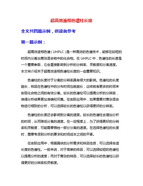 超高效液相色谱柱长度