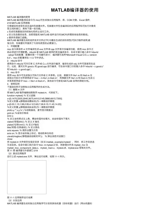 MATLAB编译器的使用