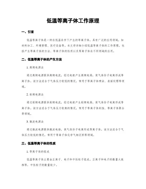 低温等离子体工作原理