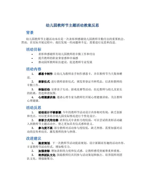 幼儿园教师节主题活动教案反思