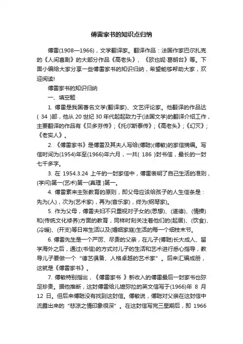 傅雷家书的知识点归纳