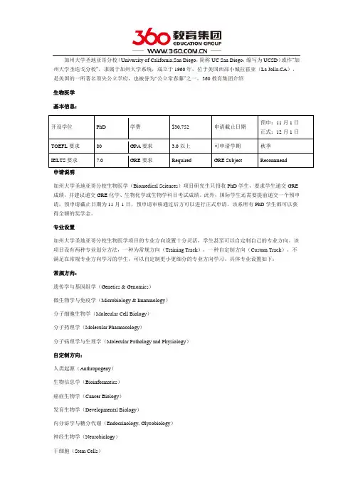 美国加州大学圣地亚哥分校之生物医学