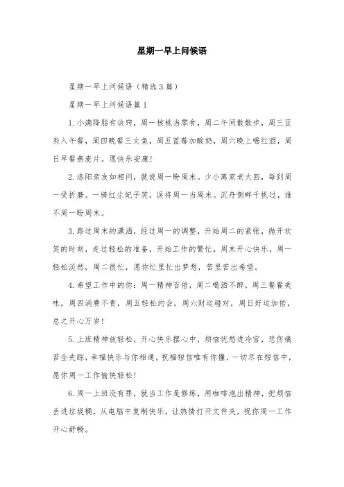 星期一早上问候语
