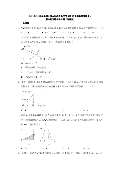 第17章函数及其图象综合练习题-2021-2022学年华东师大版八年级数学下册(word版含答案)