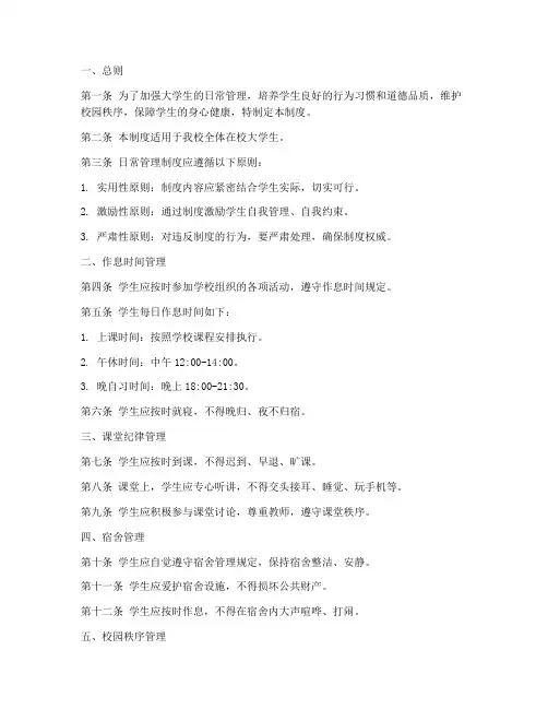 大学生日常管理制度模板