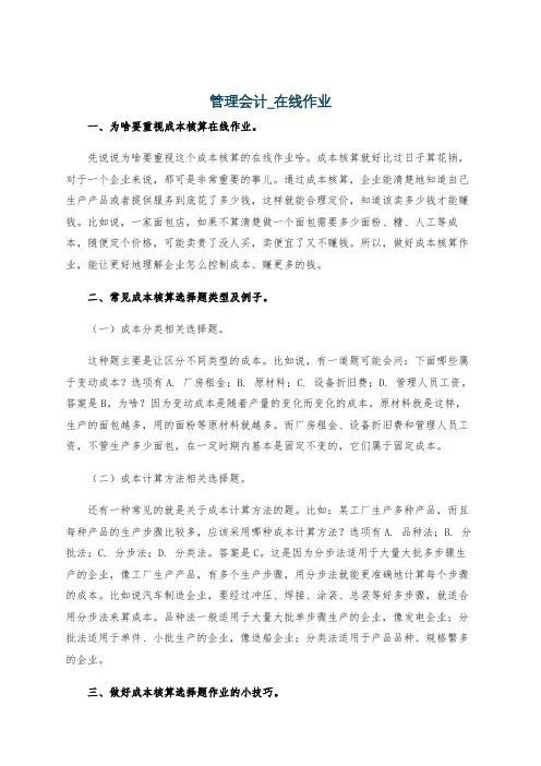 管理会计_在线作业