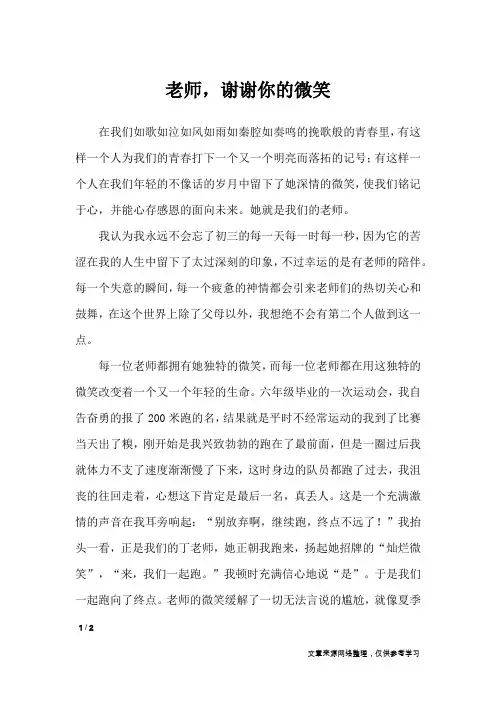 老师,谢谢你的微笑_初中作文