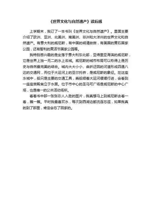 《世界文化与自然遗产》读后感