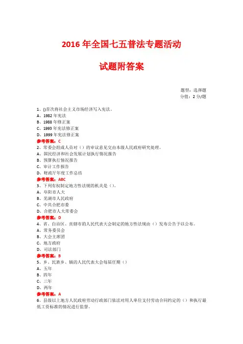 七五普法专题活动练习题 (372)