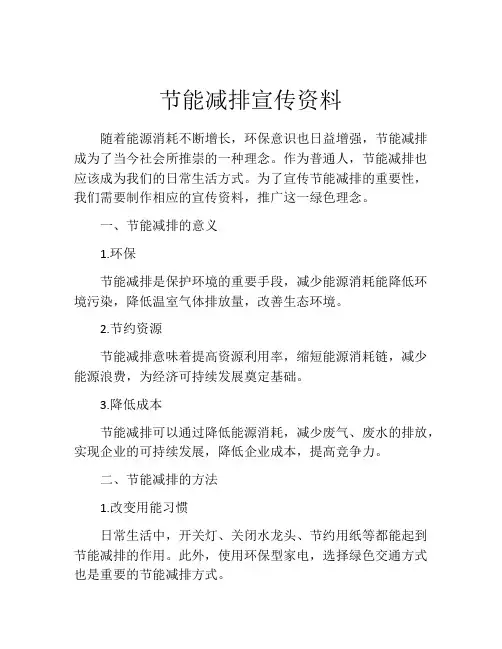 节能减排宣传资料