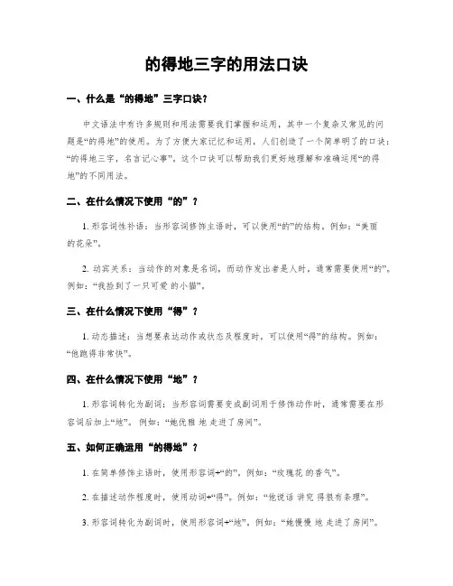 的得地三字的用法口诀