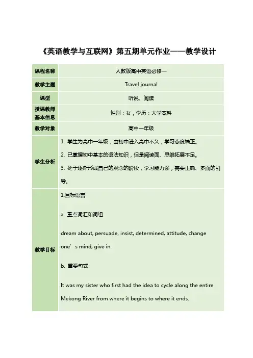 人教版高中英语必修一unit5教学设计