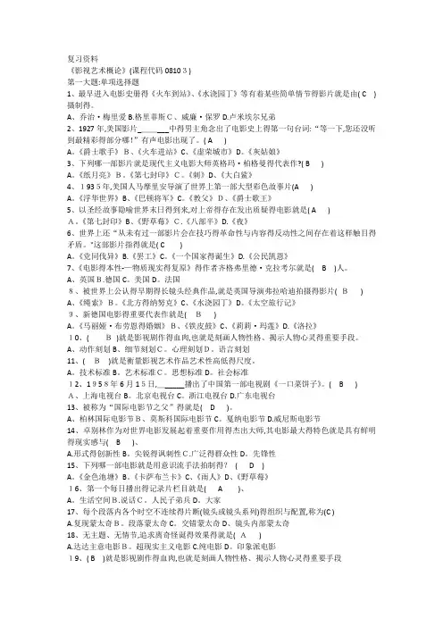 影视艺术概论答案