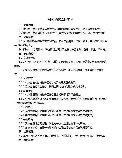 辅材购买合同范本