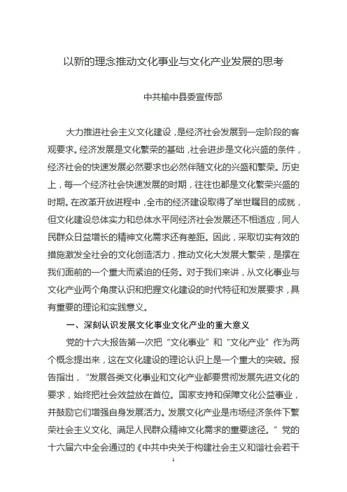 推动文化事业与文化产业发展的思考