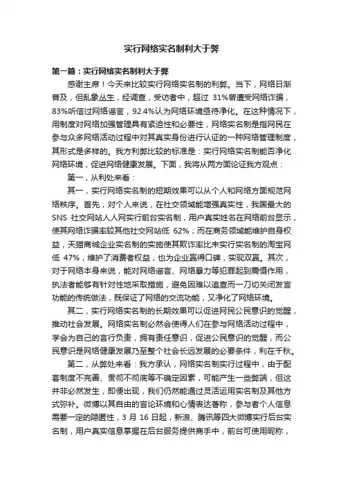 实行网络实名制利大于弊