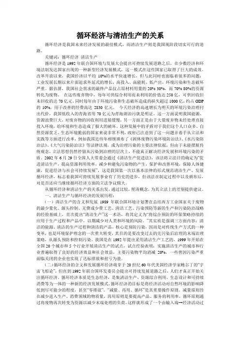 循环经济与清洁生产