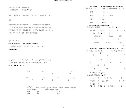 (word版)一年级语文期末考试试卷