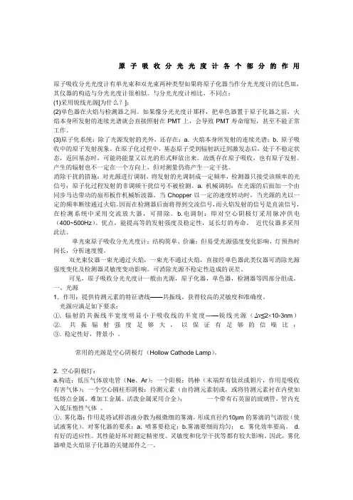 原子吸收分光光度计各个部分的作用