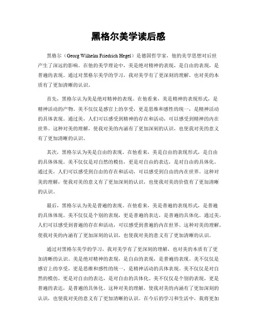 黑格尔美学读后感
